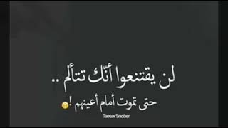 عبارات عن حال الدنيا وتعب الحياة ...💔💔