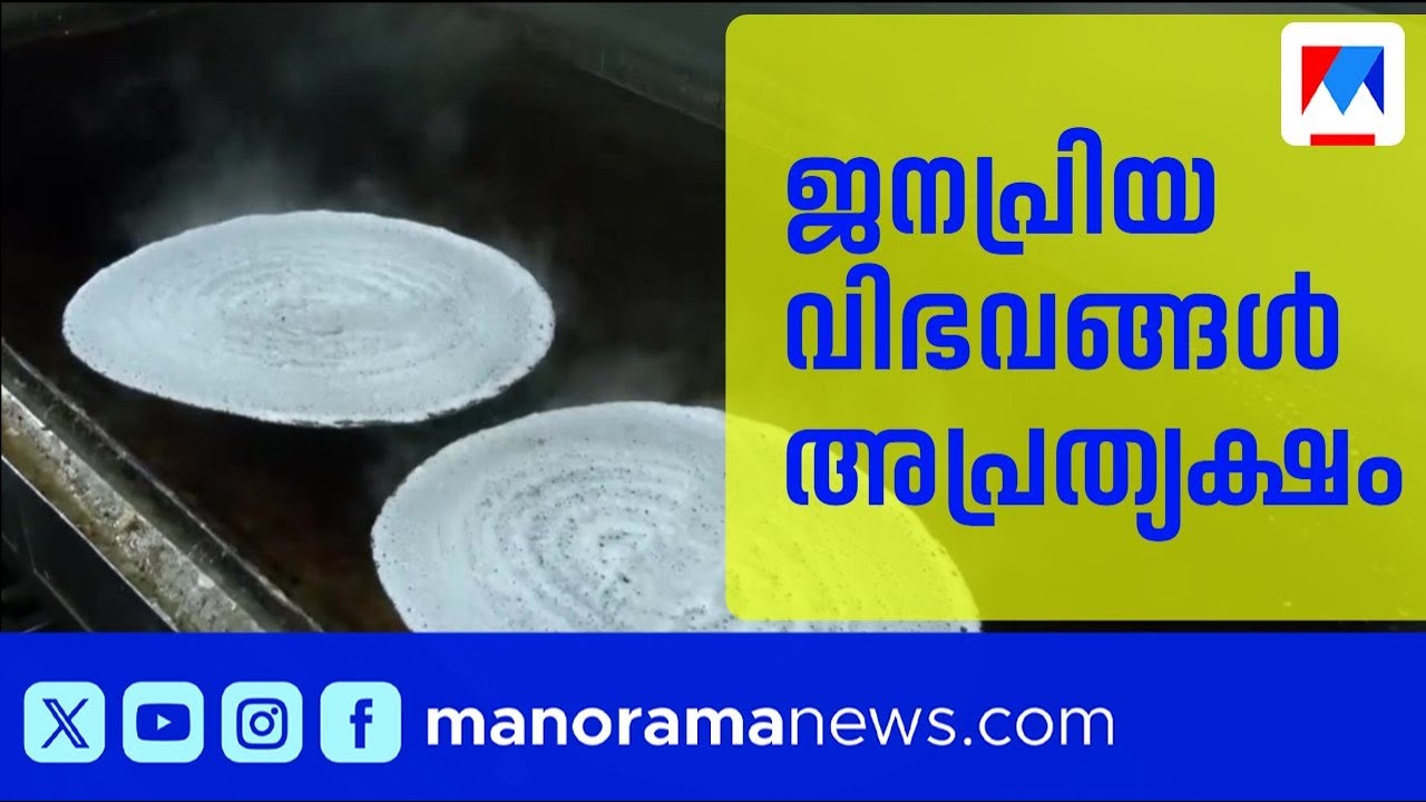 ദോശയും ഊത്തപ്പവും അപ്പവും ഹോട്ടലുകളിൽ നിന്ന് അപ്രത്യക്ഷം; വന്‍പ്രതിസന്ധി | Cooking Gas Crisis