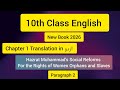 Class 10 New Book English 2026 |Chapter 1 Translation Hazrat Muhammad 's Social Reforms Paragraph 2