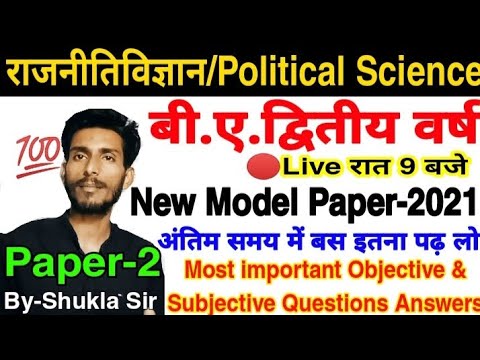 political science Paper-2 | New model Paper-2021 | M. imp objective & Subjective Questions-Answers |