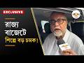 Exclusive Tapas Ray । রাজ্য বাজেটে শিল্পে বড় চমক! এই সময় লাইভ-এ Exclusive রাজ্যের শিল্পমন্ত্রী