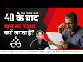 Presbyopia Explained: 40 के बाद नजर क्यों कमजोर होती है? Dr Trushaa