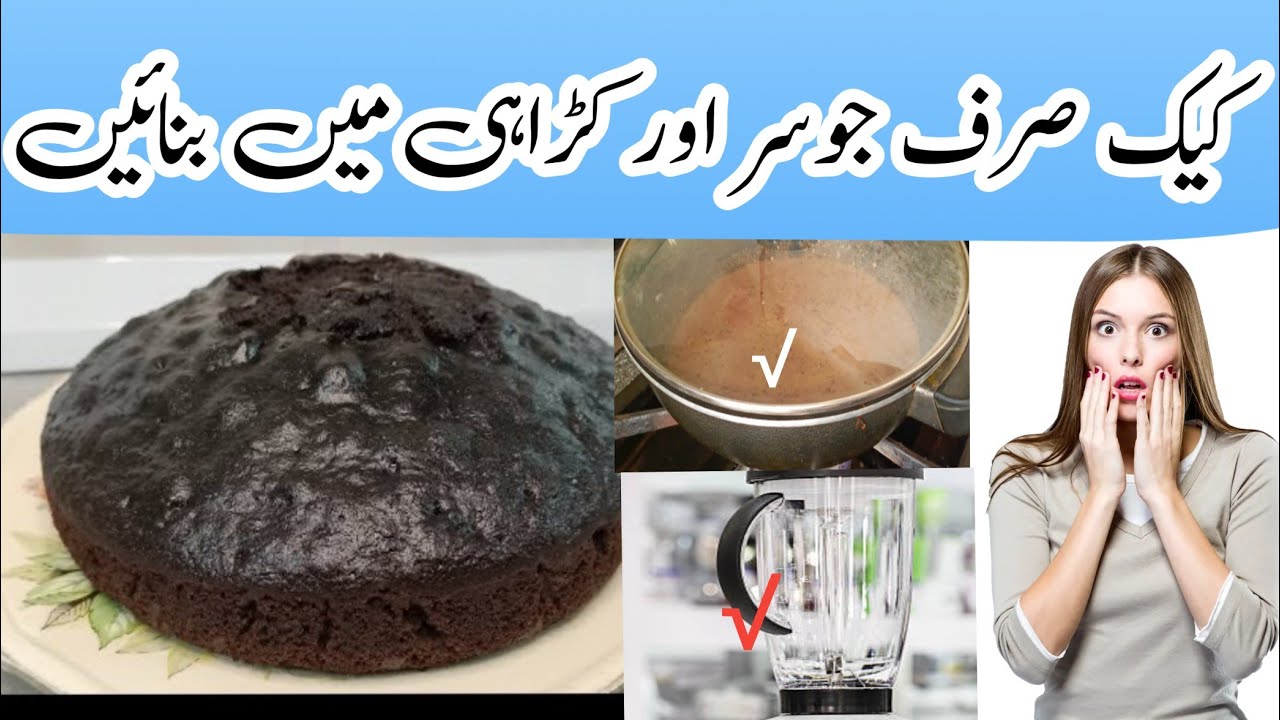 How To Make A Cake By Maryem Official Chocolate Cake Recipe How To how-to-make-a-cake-by-maryem-official-chocolate-cake-recipe-how-to