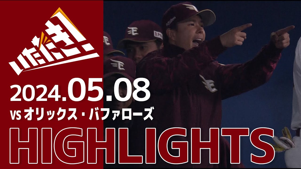 2025.8.24 てらう 楽天イーグルス vs オリックス プレステージ ペア 
