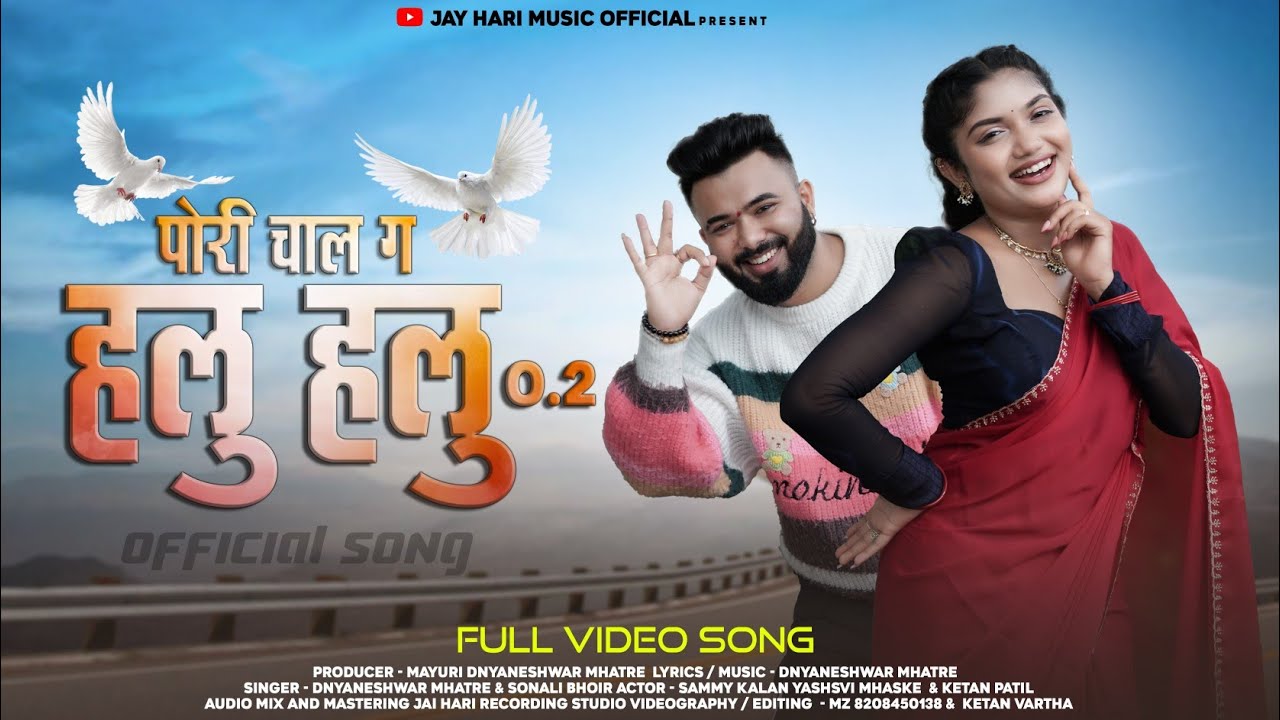 Pori chal g halu halu 0.2/ पोरी चाल ग हळू हळू /sonali bhoir sammy kalan Dnyaneshwar mhatre ketan/4k