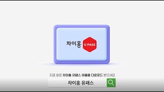 중국어 디지털 학습 ★차이홍 유패스★ 신규 출시!