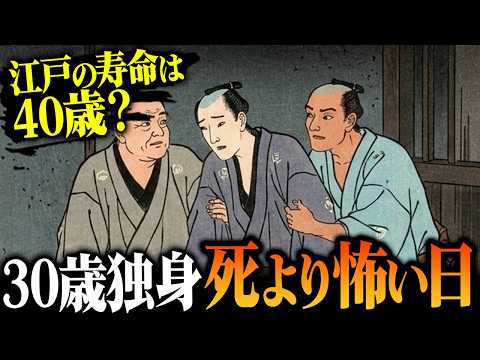 平均寿命40歳の江戸で、三十歳独身男が「死ぬ日」より恐れた日とは？ - #SV - 僕らの江戸物語