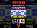 【超速報9月】#石丸市長 の定例記者会見で #中国新聞 に「武河次長、それって恫喝ですよ」えびす記者逃亡中。清志会が600万市に貢献した!?（安芸高田市議会：山本数博、山本優、山根温子） #清志会