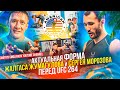 Как Жалгас Жумагулов и Сергей Морозов готовятся в Америке к их боям в UFC
