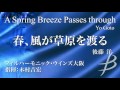 絶版！ 後藤洋作曲  マーチ「緑の風」 A Spring Breeze Passes through by Yo Goto - YouTube