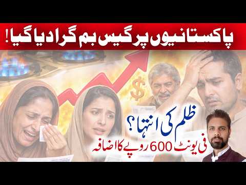RLNG Gas Rate Increased in Pakistan | Gas Prices Increased | RLNG Gas Bill
