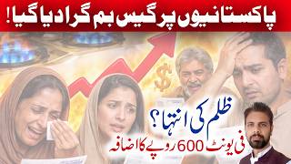RLNG Gas Rate Increased in Pakistan | Gas Prices Increased | RLNG Gas Bill