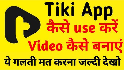 Tiki app || Tiki App kaise Use kare || how to use tiki app ||tiki app kaise  use karen || tiki app