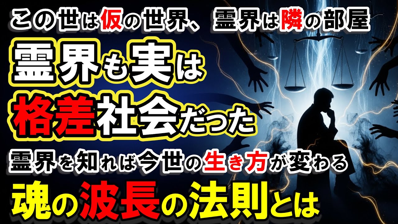 【死後の世界】1000回転生した男が見た死後の世界「この世での行いは一つ残らず自分に返ってくる」～知らないと後悔する死後の世界の仕組みと「行いの完全清算」とは？【輪廻転生】