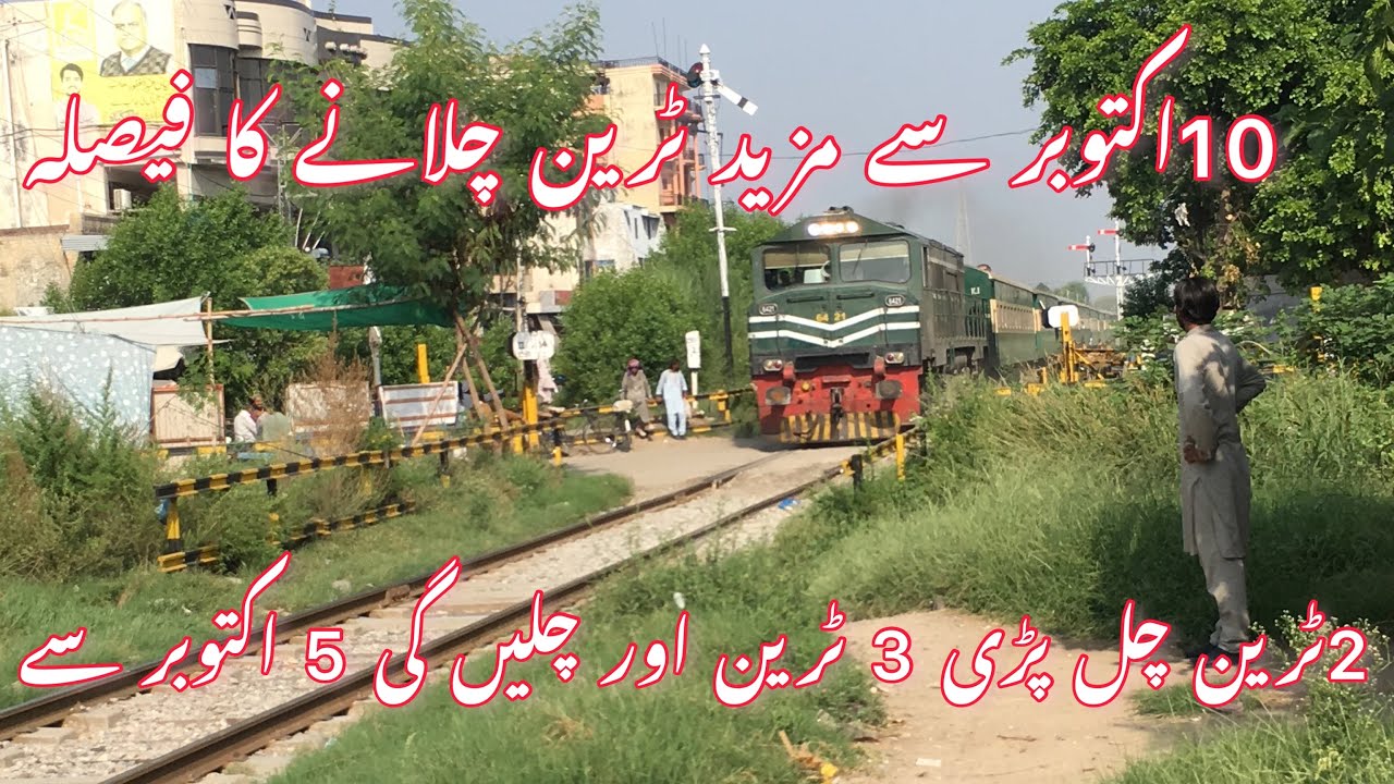 train-chal-pari-pakistan-railway-new-latest-update-pakistan-railway
