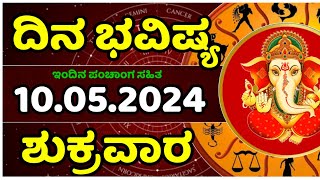 Dina Bhavishya | 10 May 2024 | Rashi Bhavishya | Daily Horoscope in kannada #balakrishnabhat