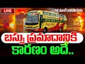 🔴LIVE బస్సు ప్ర_మాదానికి కారణం అదే! | Kurnool Bus Incident | SumanTV