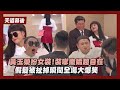 天道 幕後 黃玉榮扮女裝 裝嗲撒嬌超自在 假髮被扯掉瞬間全場大爆笑 江國賓 吳懷中 完全娛樂 天道 幕後 黃玉榮扮女裝 裝嗲撒嬌超自在 假髮被扯掉瞬間全場大爆笑 江國賓 吳懷中 完全娛樂