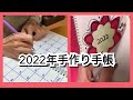 【活かす暮らし】今年も使いかけのノートを活かしてスケジュール帳を手作りしました　60代一人暮らし　ごみゼロ