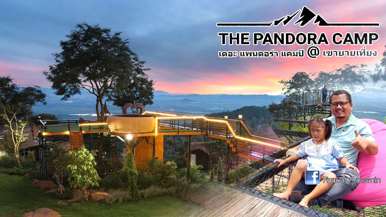 The Pandora Camp เดอะแพนโดร่า แคมป์ #เขายายเที่ยง