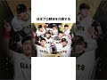 阿部慎之助は巨人ベンチに戻れるのか#野球 #野球雑学 #プロ野球 #読売ジャイアンツ #阿部慎之助监督