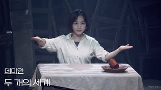 [4K] 240416 뮤지컬 데미안 스페셜 커튼콜 ‘두 개의 세계’ - 홍나현(F), 이형훈