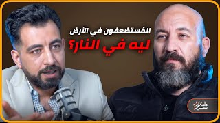 لماذا لم نعد ذكورا كما يجب أن نكون ؟ لقاء جدلي مع كريم الشاذلي 