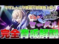 【崩壊スターレイル】マダムヘルタ実装で評価急上昇!セーバルの性能完全解説!マダムヘルタ編成のビルド注意点やサポーターとの比較を徹底検証!