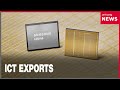 [Econ &amp; Biz] ICT exports in Jan. above US$ 29 bil.; Samsung ships out next-gen HBM4