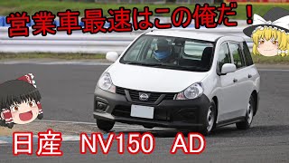 ⭐︎仕事車に！！adバンNv150 OEM ワゴン。仕事の車などに、どうぞ！現状⭐︎ mqdefault.jpg