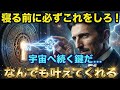 【※99%が知らない】寝る前5分で潜在意識を書き換える。宇宙の扉を開く鍵はテスラが知っていた!テスラが隠した宇宙の法則が凄すぎる【ニコラ・テスラ】周波数/成功哲学/寝ながら/聞き流し/偉人の名言