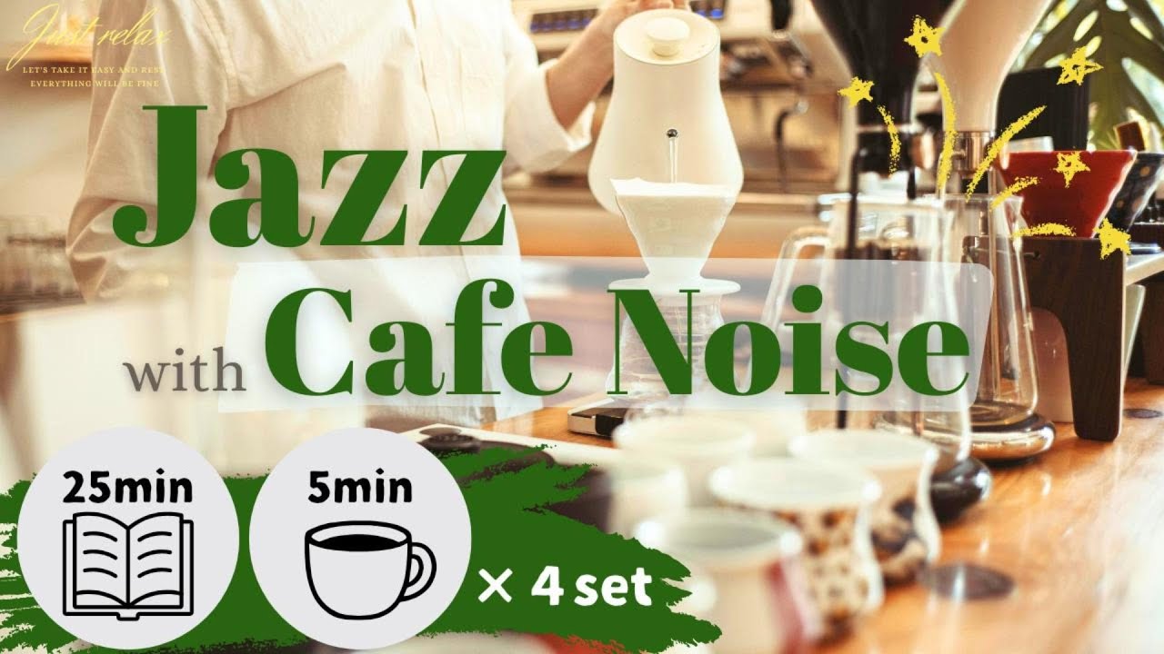 【25分+5分】Cafe Noise Pomodoro Jazz ☕️ Deep Concentration | 集中力を最大化するカフェ音ポモドーロ, 作業用・勉強用BGM