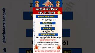 नवरात्रि के चौथा दिन मां कुष्मांडा पूजा विधि ~navratri day 4 bhog~navratri chautha din #navratriday4