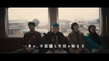 映画『ほとぼりメルトサウンズ』予告編