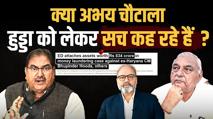 हरियाणा में कांग्रेस की हार और हुड्डा का खेल अभय चौटाला का बड़ा दावा | khabarhaat