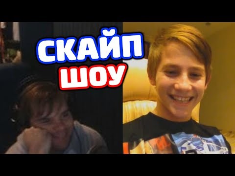 ПОПАЛ В СКАЙП ШОУ К Ceh9 из Na'Vi