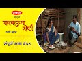   gavakadchya goshtiep69marathi web series