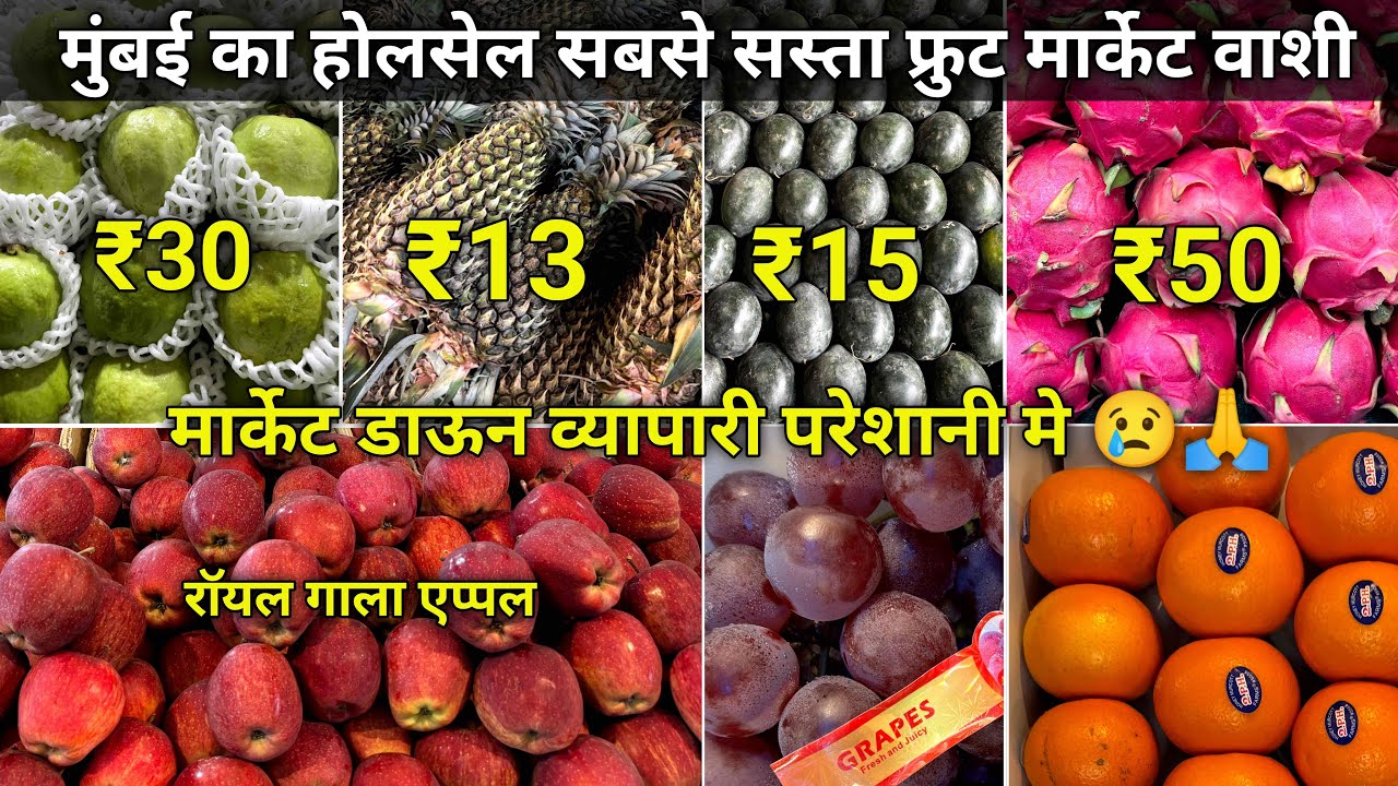 Mumbai Vashi Fruit Market | Vashi Fruit Market  Vashi Wholesale Fruit Market  Fruit Market In Mumbai