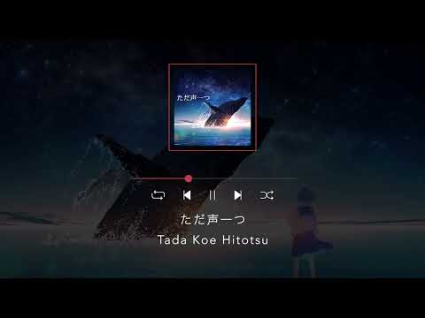 【Aden Loyd】ただ声一つ（歌ってみた）| Tada Koe Hitotsu (Cover)