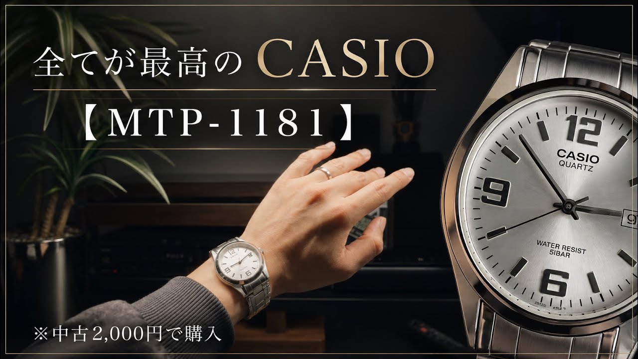 未使用CASIOMTP-1181 クォーツ腕時計 5BAR防水 YouTube