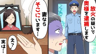 お巡りさんに妻を逮捕すると言われ、そこにいると言ったら