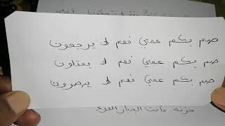 آيات قصيرة تنصرك على كل من ظلمك أو قهرك و على جار السوء فهي من المجربات الصحيحة :جربها و سترى عجبا