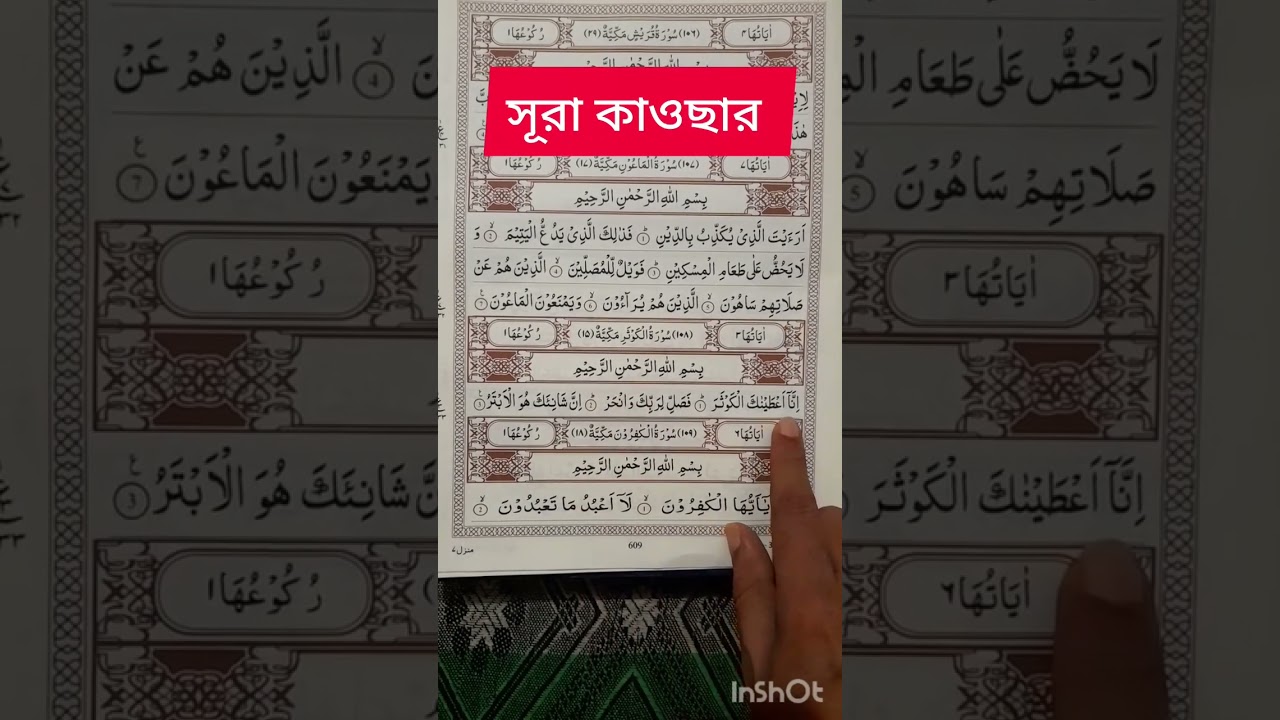 beautiful arabic recitation surah kawsar sweet telawat #foryou
