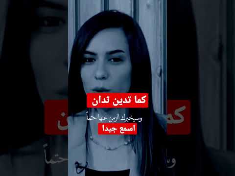 كما تدين تدان ستوريات جميلة ومعبرة  