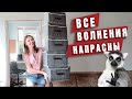 Все волнения напрасны!