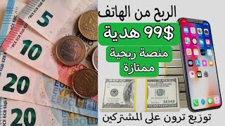 سجل الان موقع ربحي ممتاز ضاعف ارباحك $99 هدية و $2.5 سحب مباشر | توزيع ترون على المشتركين ?