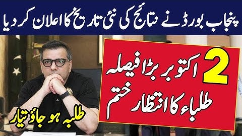 Good News For Students | 12th Class Result 2021 New Date | Lahore Intermediate Part 2 Result