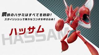 Pokken Tournament DX Scizor Gameplay Trailer