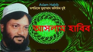 Aslam Habib | Tasrife Muhammad vol 2 | Halimar dudhpan o Sinachak
