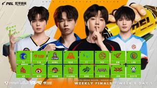 LIVE : 2026 PEL SPRING SESSION WEEK 6 DAY 1 | WEEKLY FINALS | 2026 PEL 春季赛第六周第一天 - 周终赛
